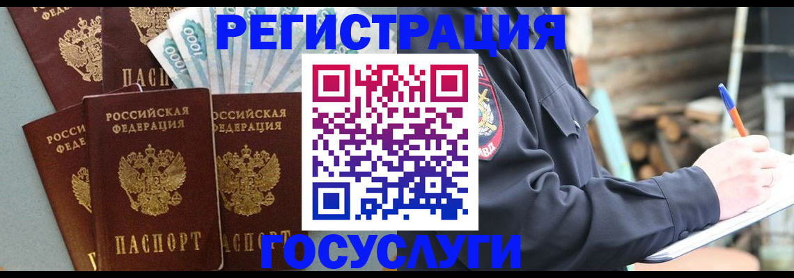 временная прописка в Учалы