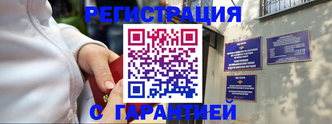 временная регистрация гарантия в Учалы