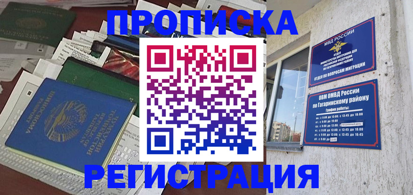 временная регистрация для школы в Учалы