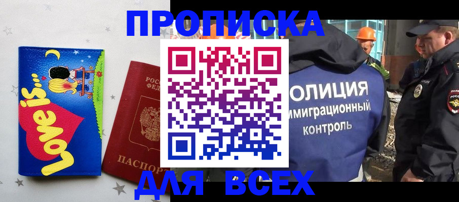 прописка 2025 в Учалы