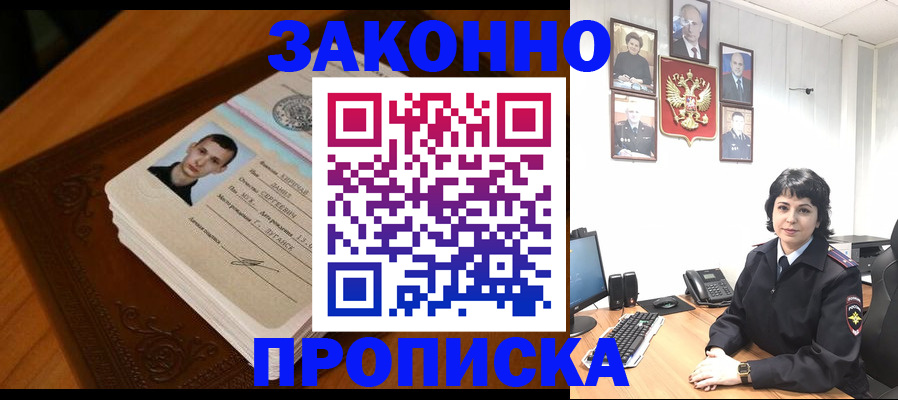 прописка от собственника в Учалы