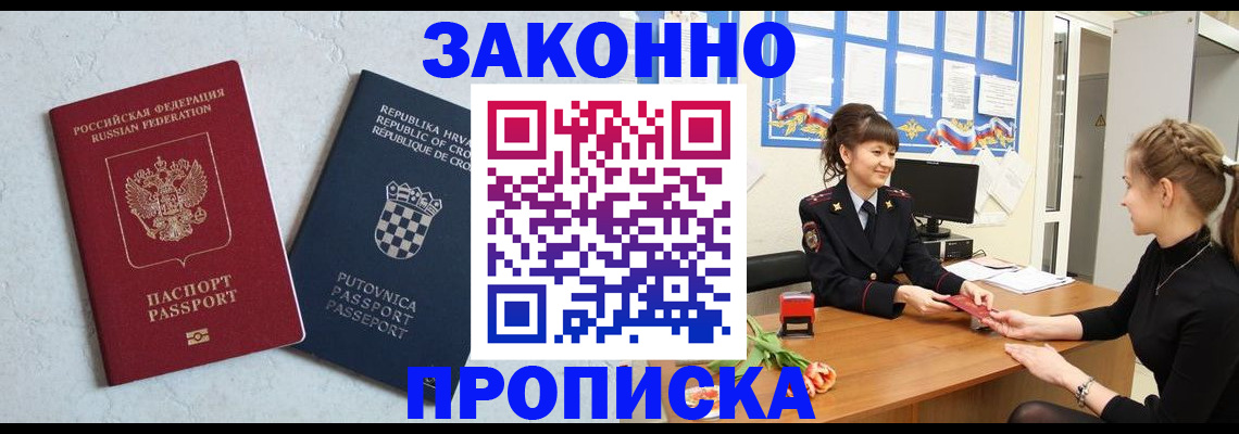 прописка от собственника в Учалы